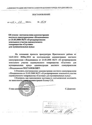 Постановление об отмене 271 постановления.jpg