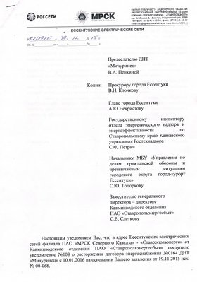 МРСК отключ.1.jpg