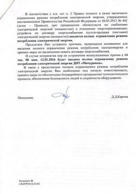 МРСК откл.2.jpg