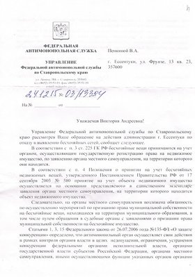 ФАС про безхоз.jpg