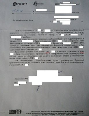 Сетевая о переоформлении док.jpg