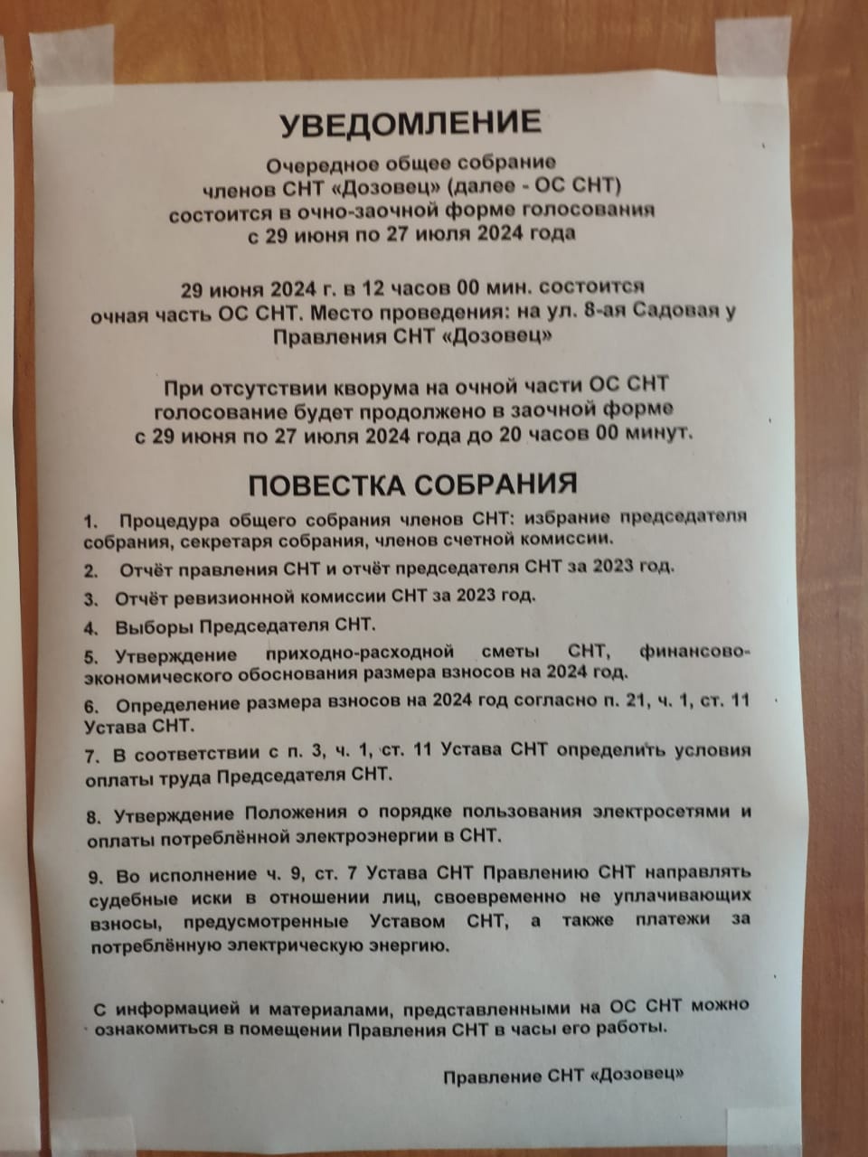 Уведомление ОС.jpg