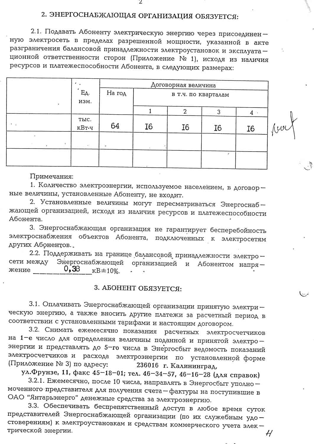 dogovor_ee2.jpg