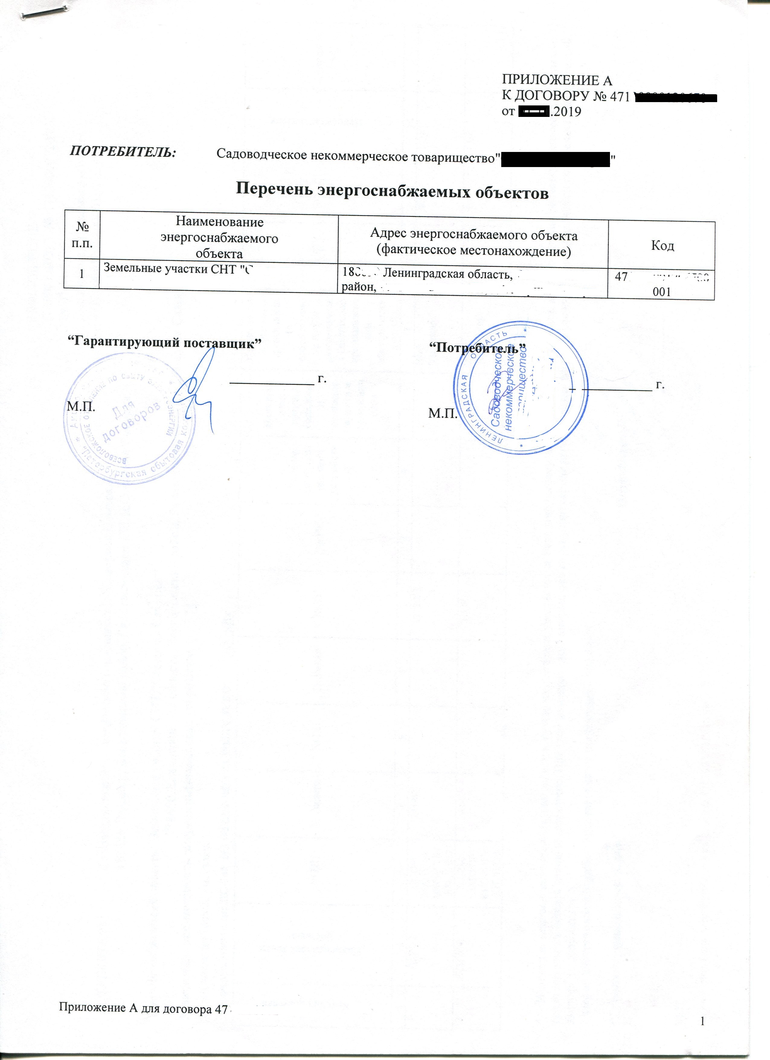 Договор с ПСК_2019_13.jpg
