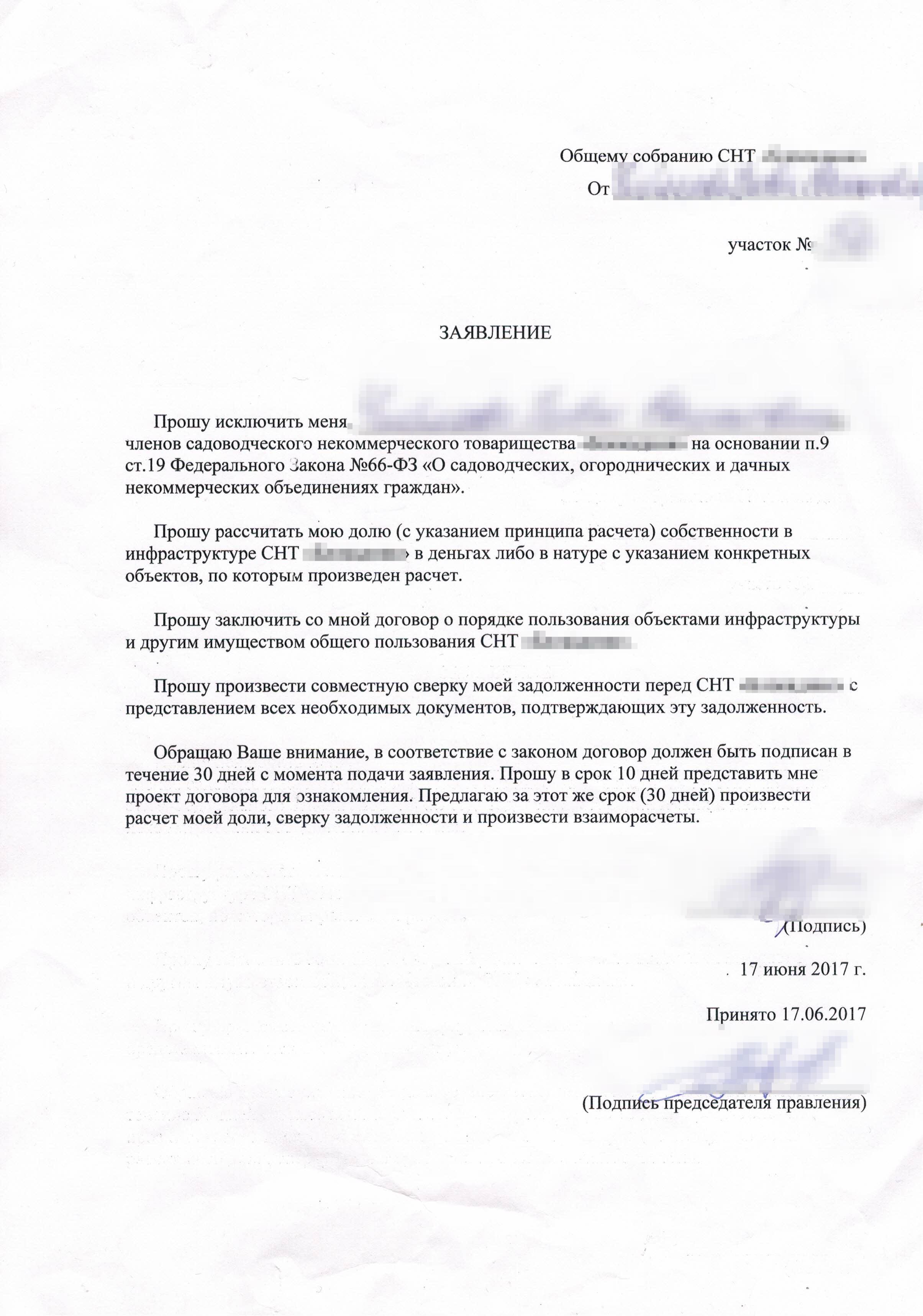 Заявление о выходе