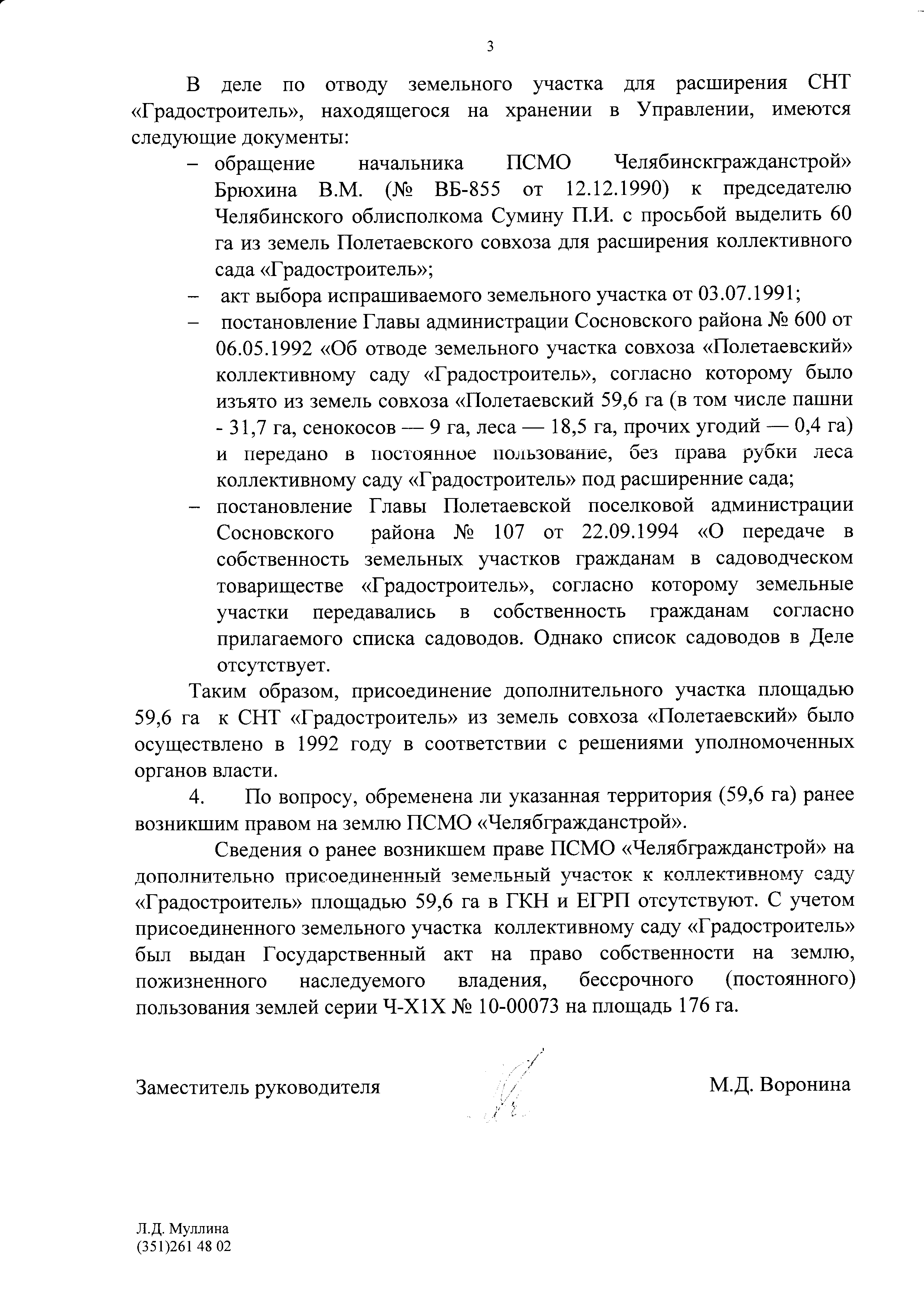 Письмо Росреестра л. 3.png