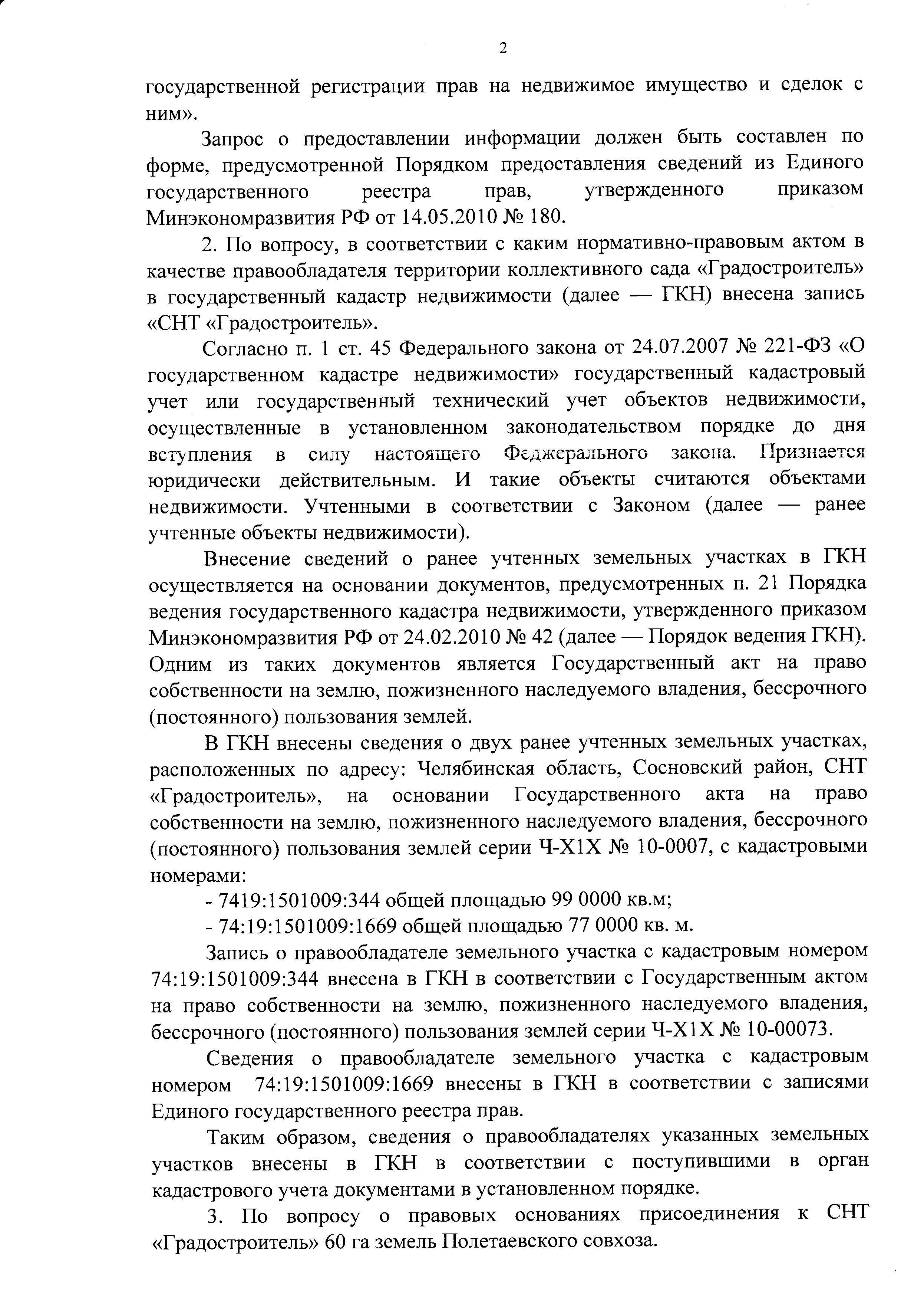 Письмо Росреестра л. 2.png