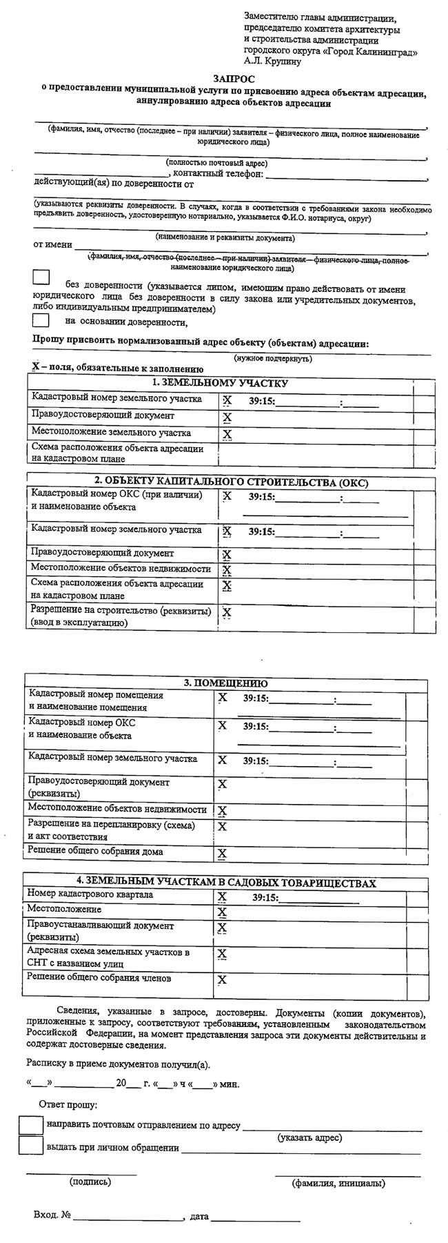 Можно ли получить адрес на садовый участок