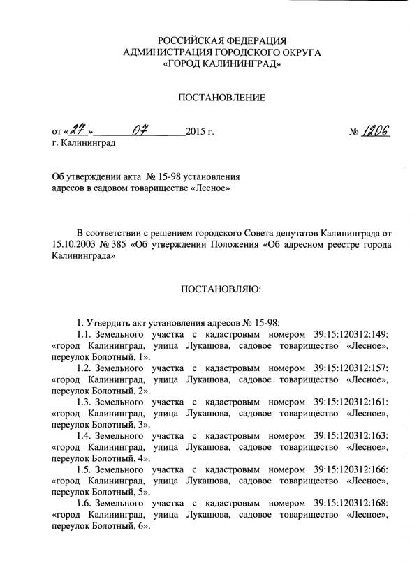 Можно ли получить адрес на садовый участок