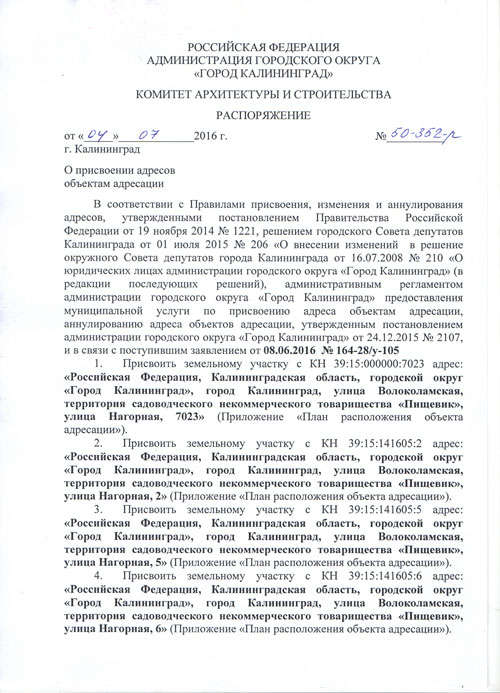 Можно ли получить адрес на садовый участок