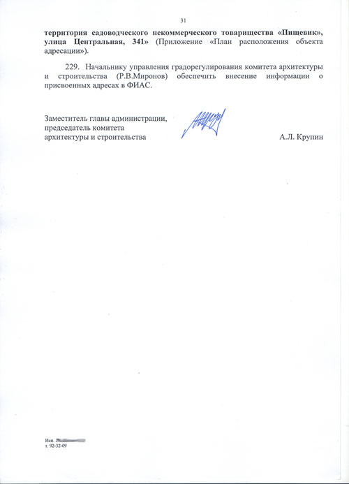 Можно ли получить адрес на садовый участок