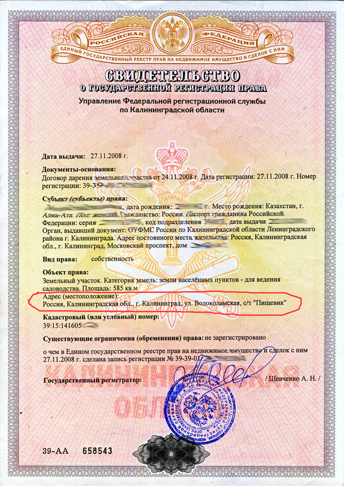 Можно ли получить адрес на садовый участок
