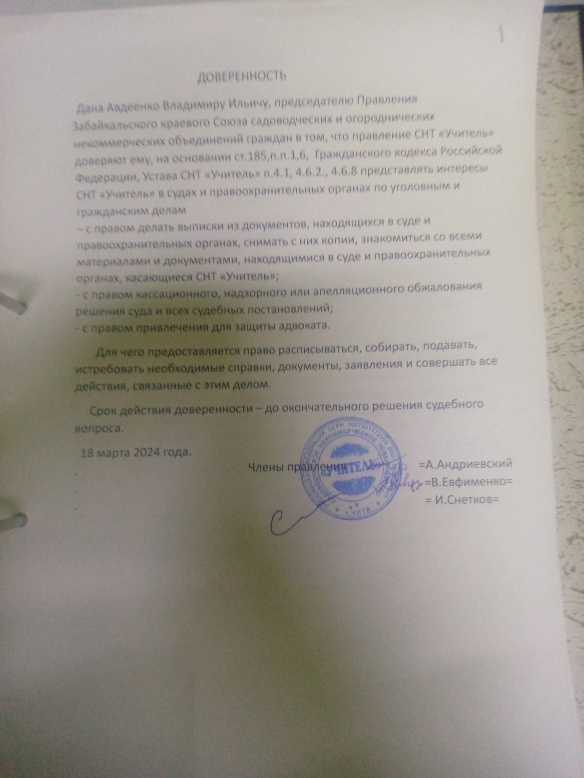 доверенность авдеенко от 18.03.2024.jpg
