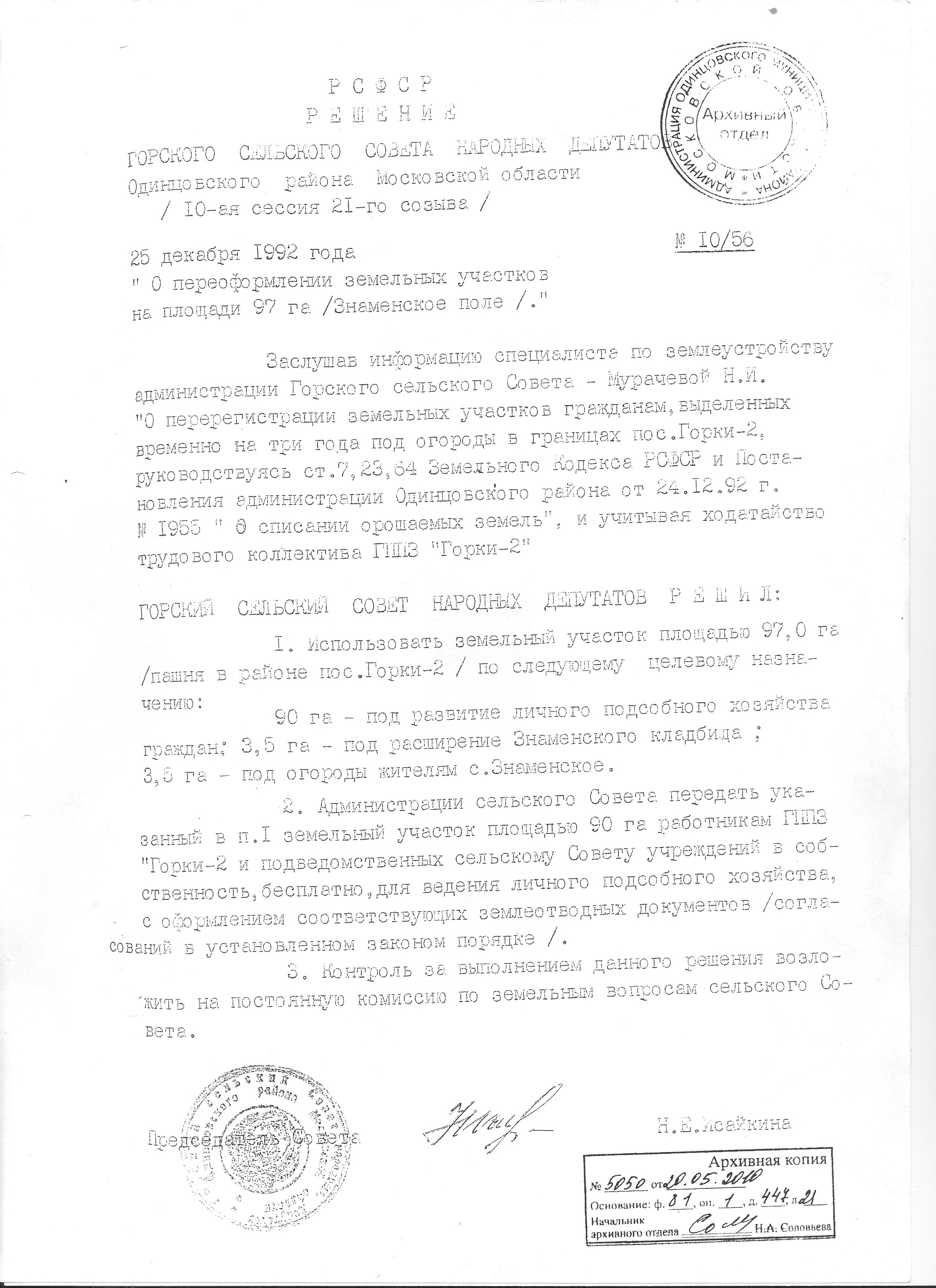 1992 12 25 1  решение Горского Совета народных депутатов от 25.12.1992r .jpg