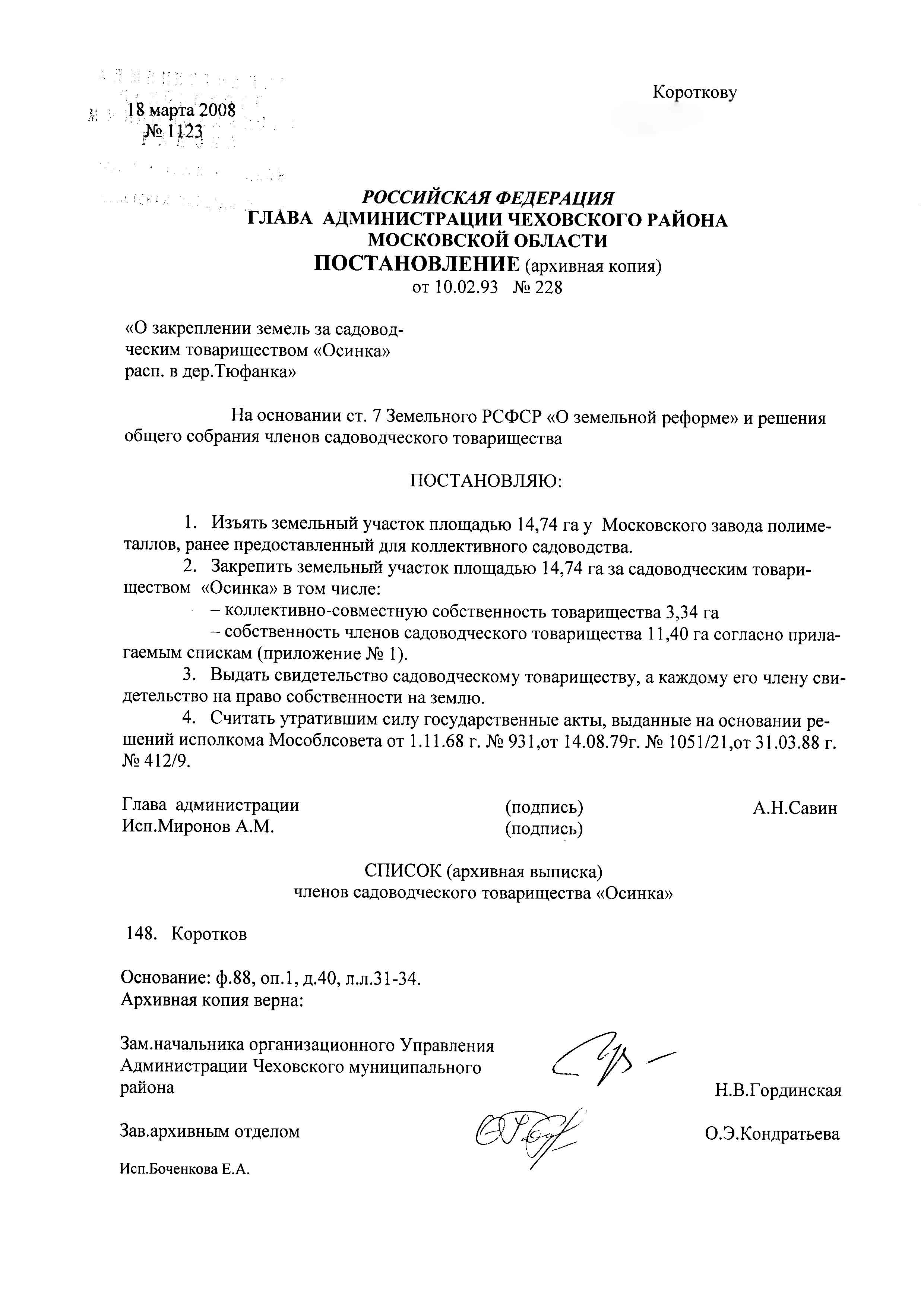 Акт изъятия земли у предприятия.jpg