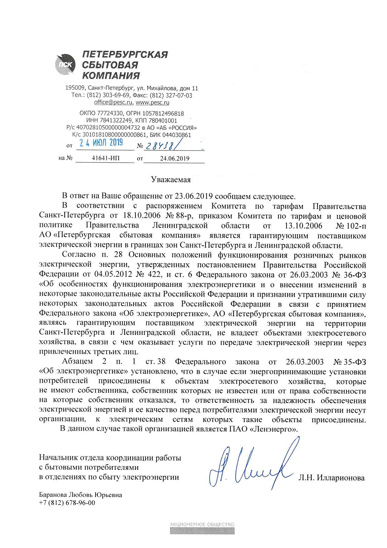 24.07.2019_responseОльга_1.jpg