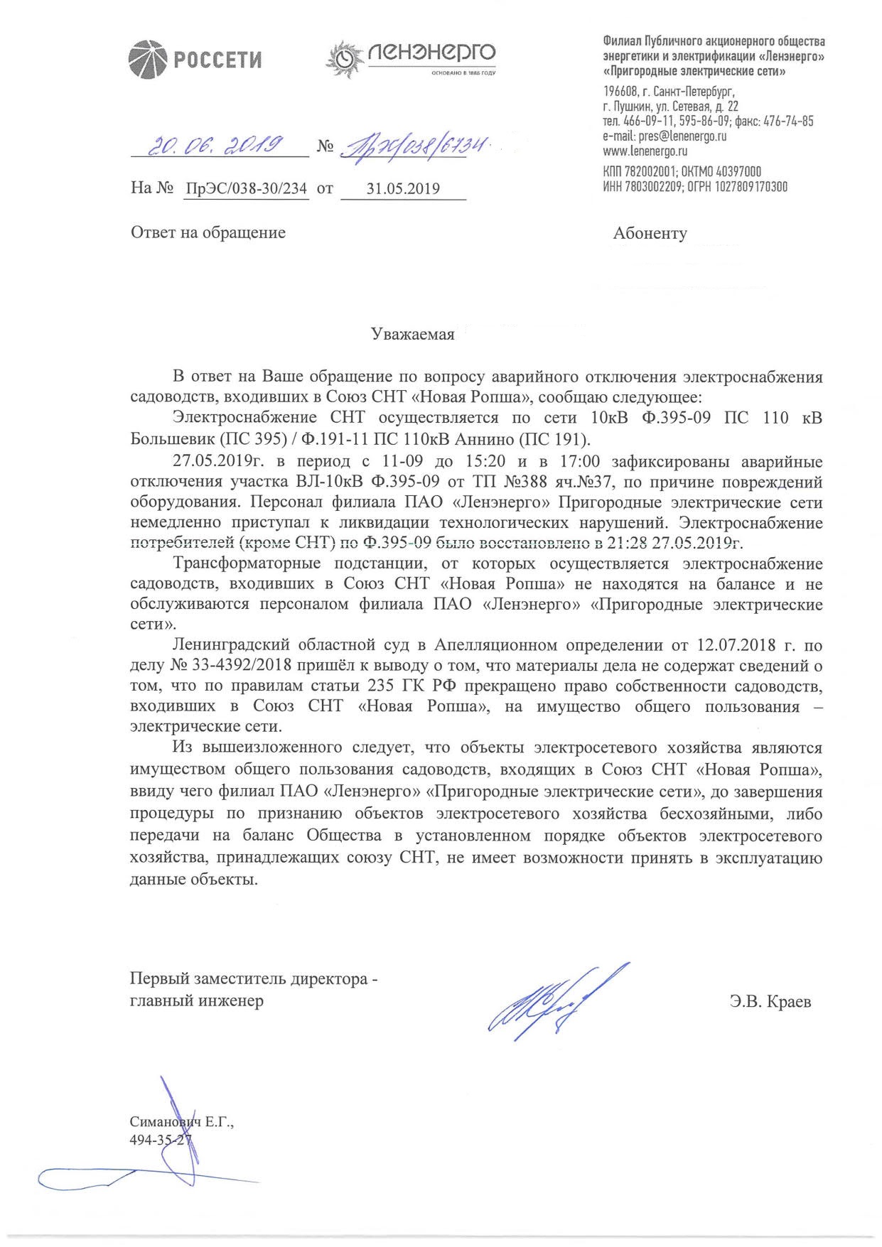 Ответ на обращение ПАО_1.jpg
