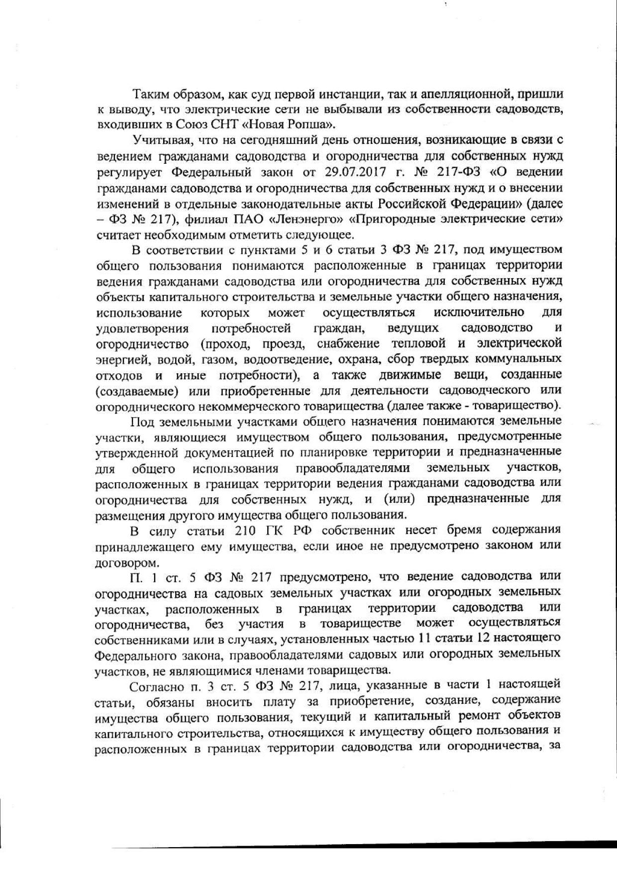 24.10.2019_2-1181_2019_Аминяков_С.В._Обращение_граждан_04.jpg
