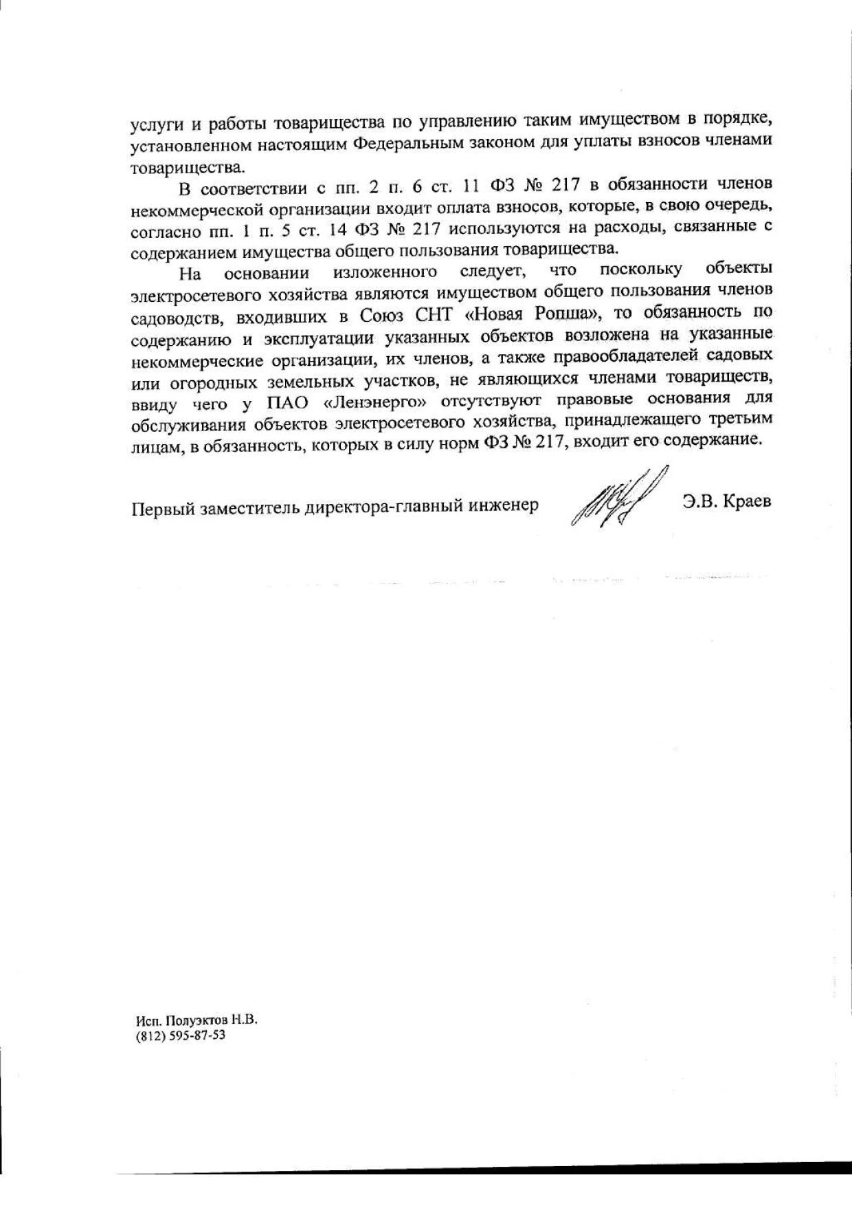 24.10.2019_2-1181_2019_Аминяков_С.В._Обращение_граждан_05.jpg