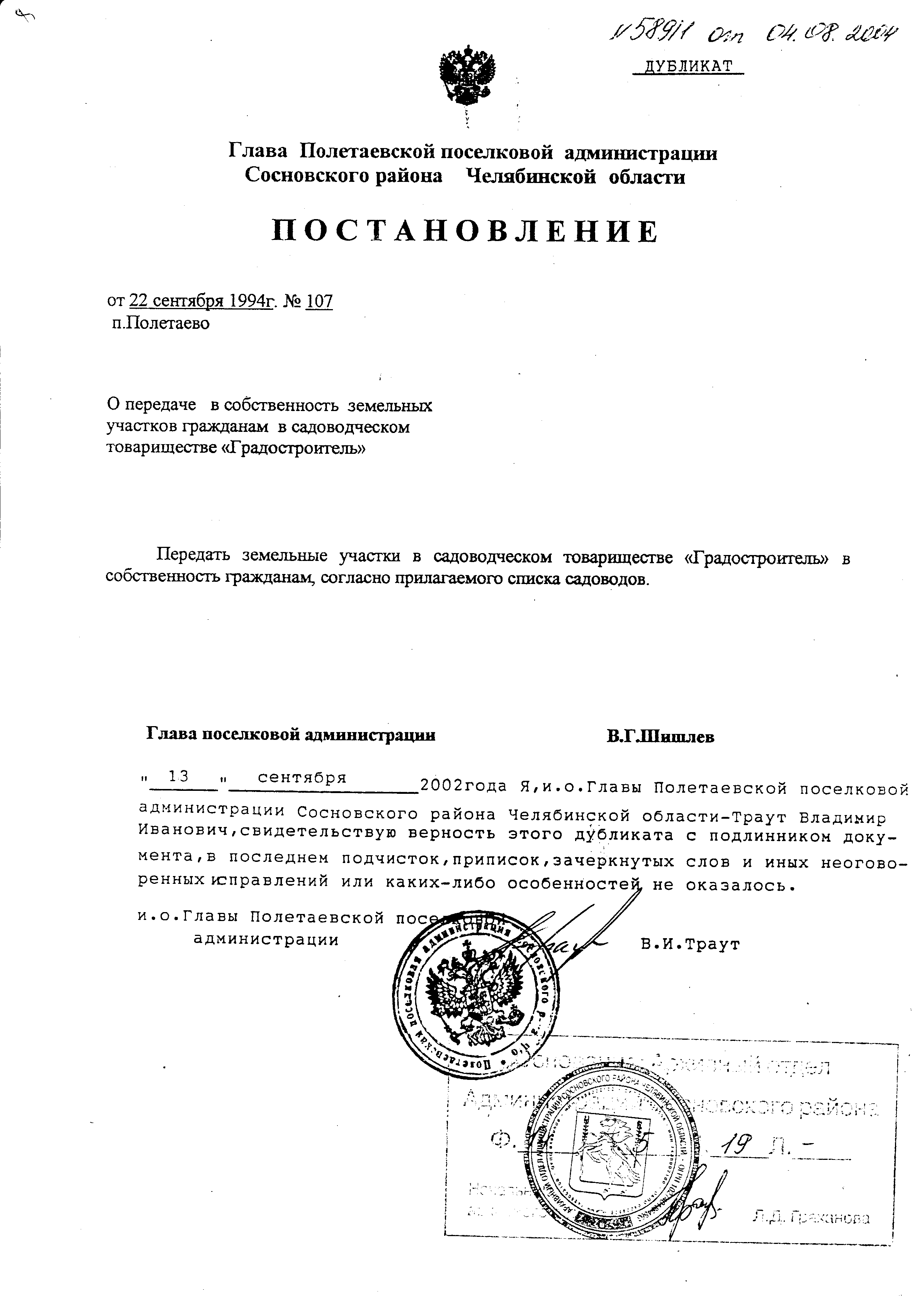 Пост о закреплении декларативных участков Госактами.png