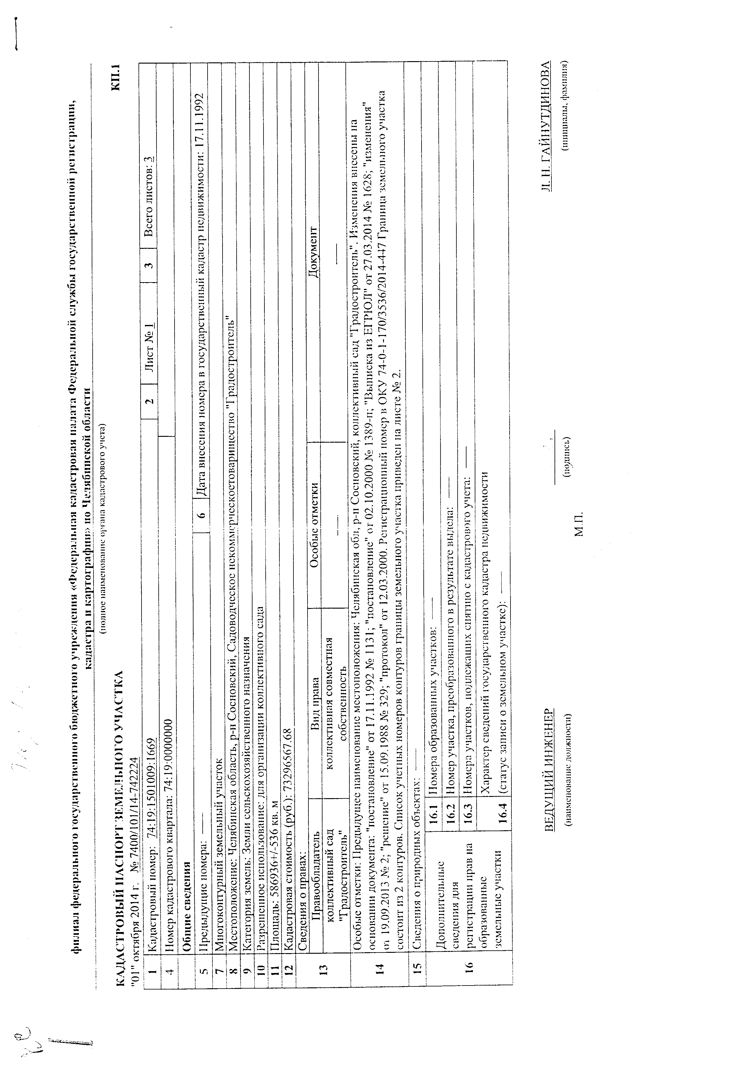 Кадастровый паспорт участка проездов.png