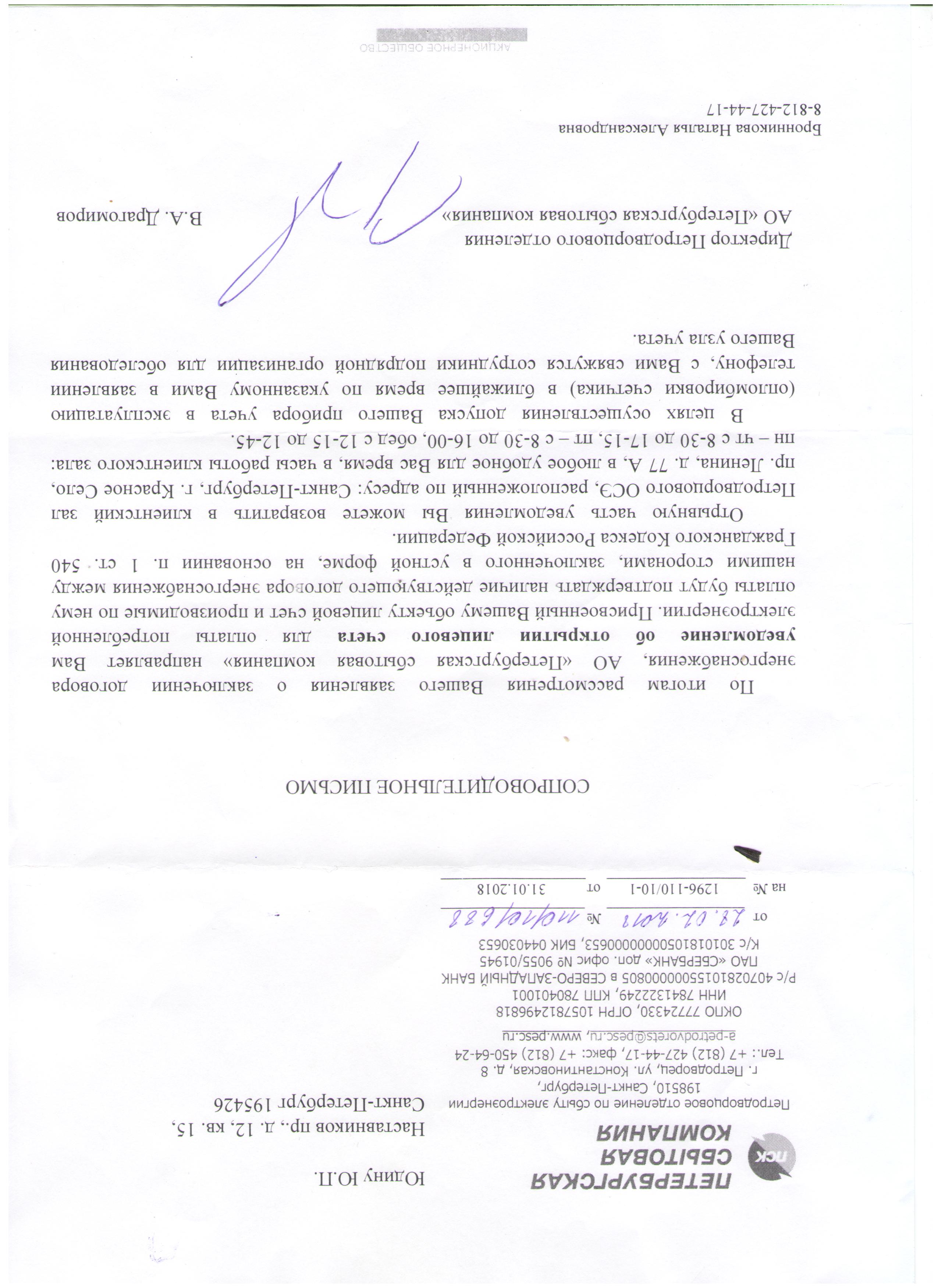 Сопроводительное 001.jpg
